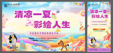 源文件下载【享设计】搜索编号：93990001690056417【地产手绘星空瓶DIY活动展板】