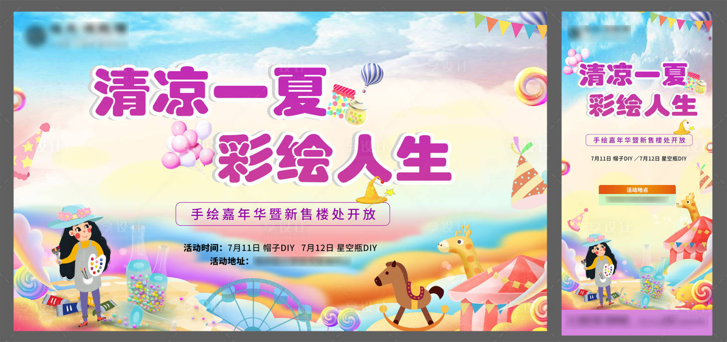 源文件下載【享設(shè)計(jì)】搜索編號(hào)：93990001690056417【地產(chǎn)手繪星空瓶DIY活動(dòng)展板】