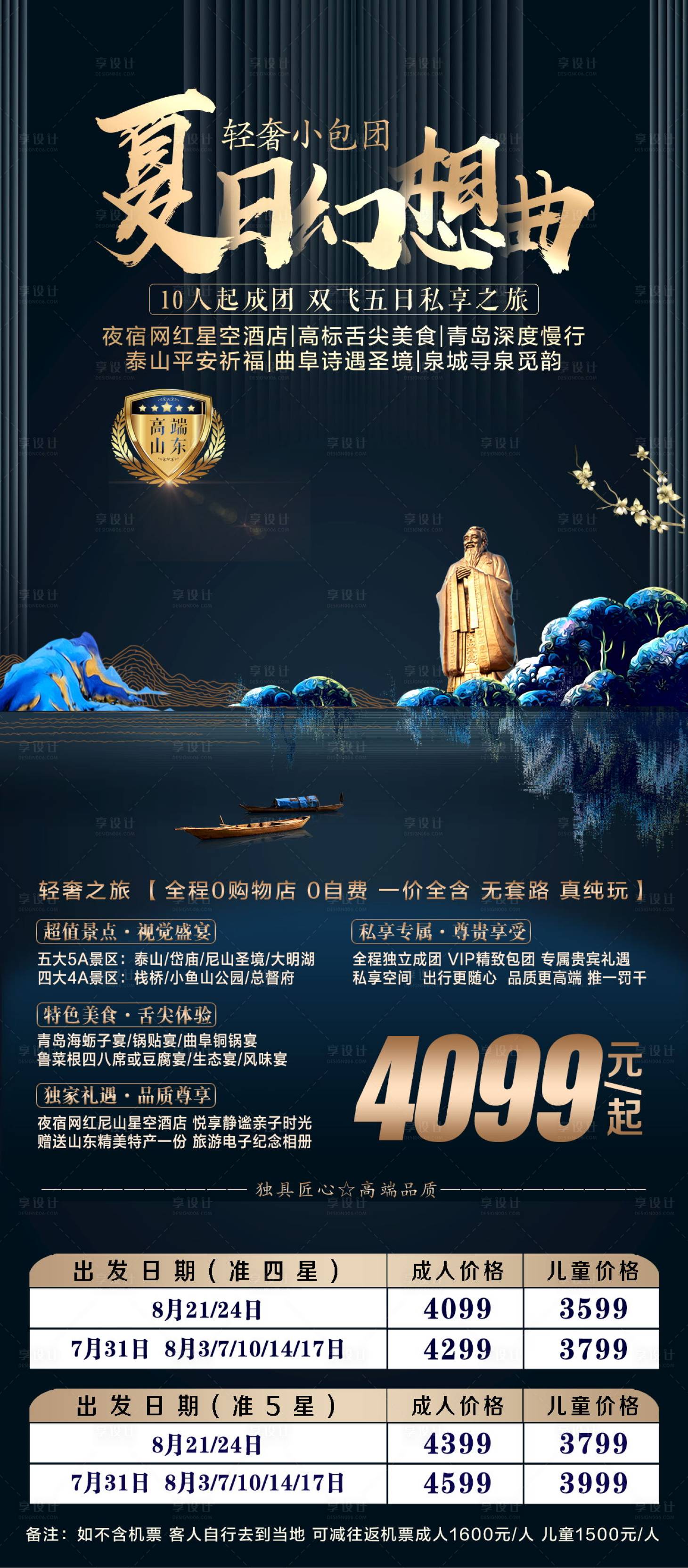 源文件下載【享設計】搜索編號：18030001734592141【高端旅游海報】
