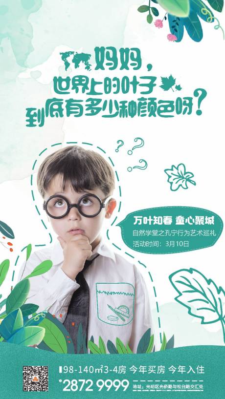 源文件下载【地产自然学堂暖场海报】编号：57510001647565020