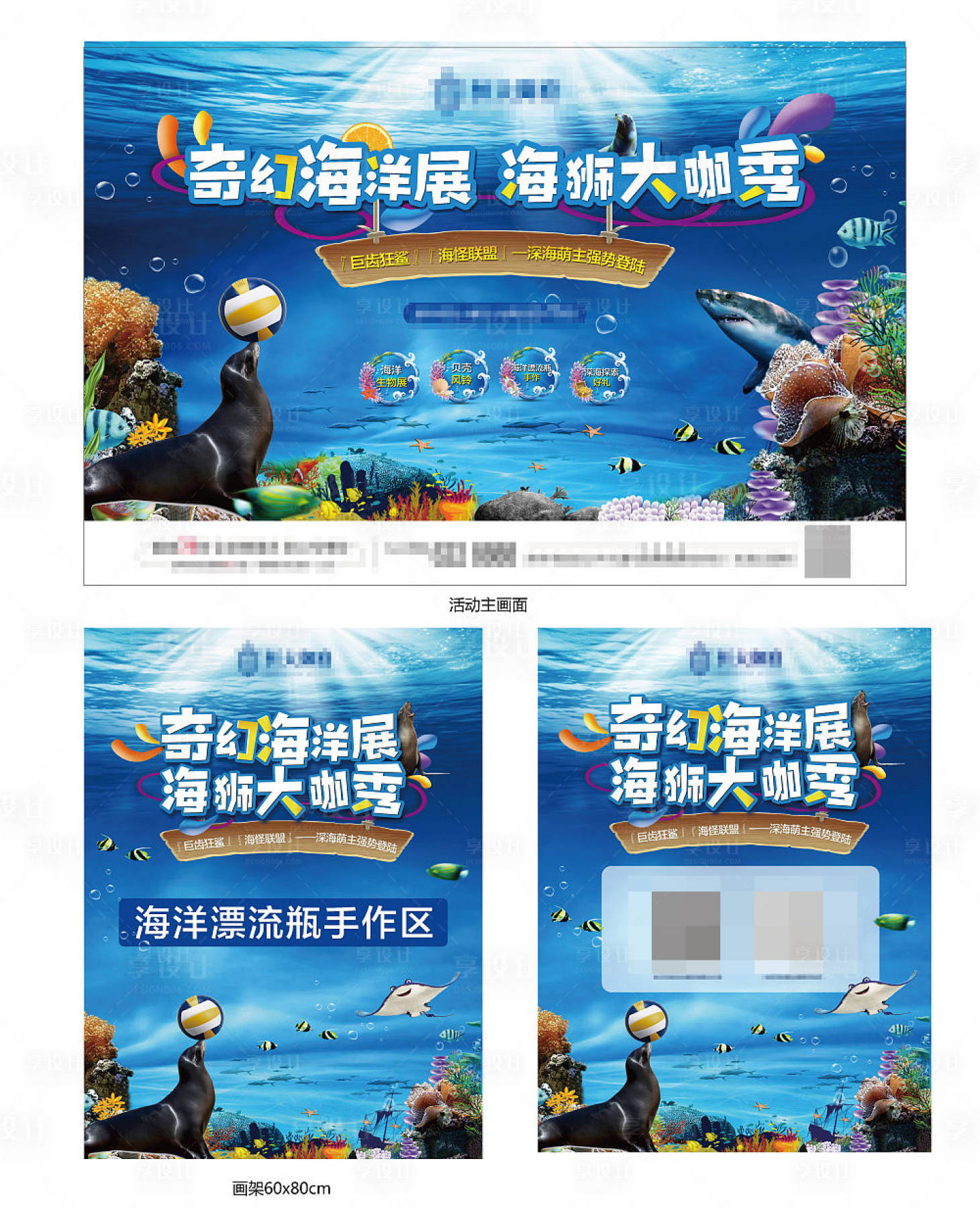 源文件下載【享設計】搜索編號：26590001671985763【房地產海洋展活動展板】