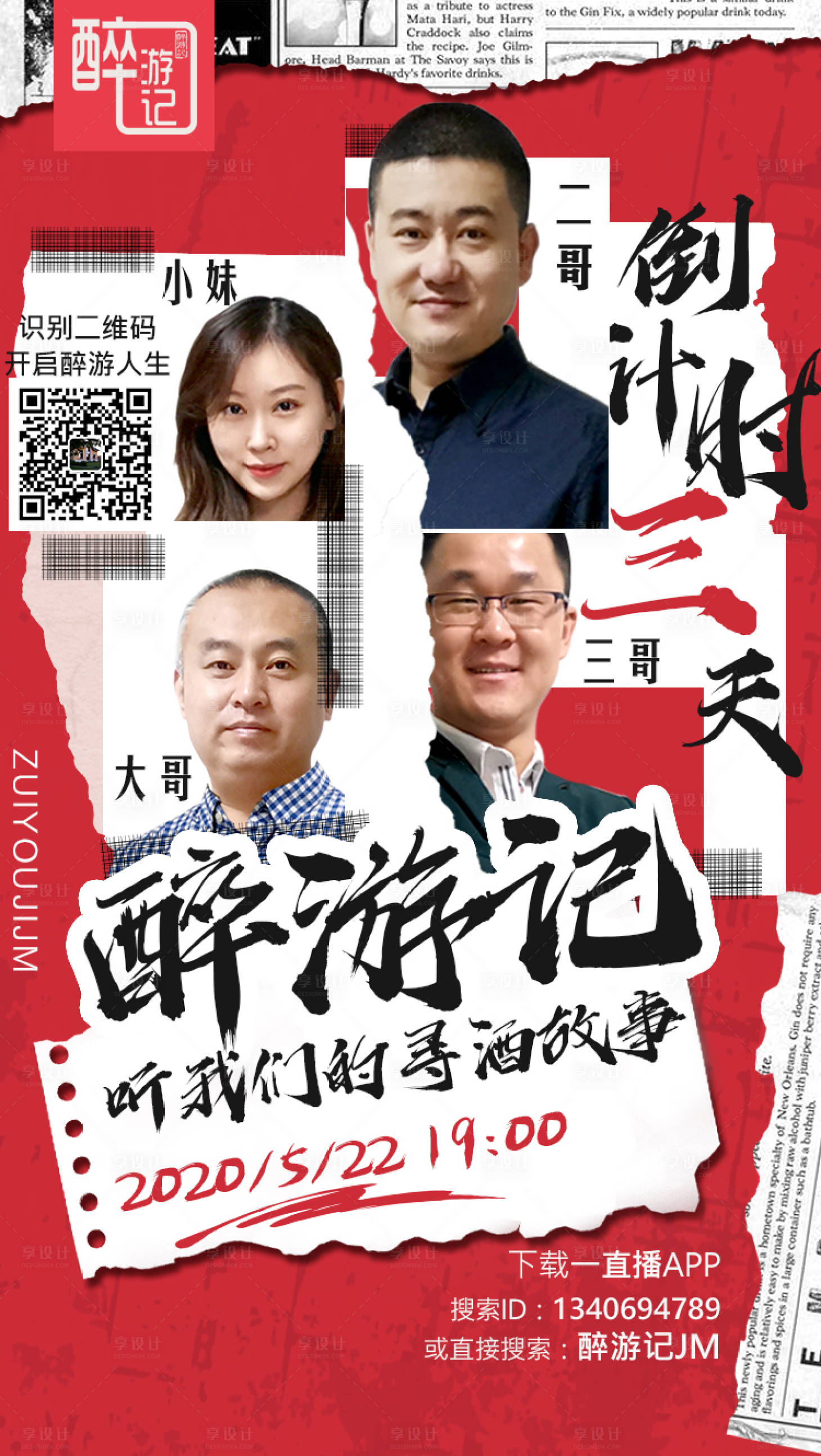 源文件下載【享設計】搜索編號：81140001755491459【直播倒計時宣傳海報】