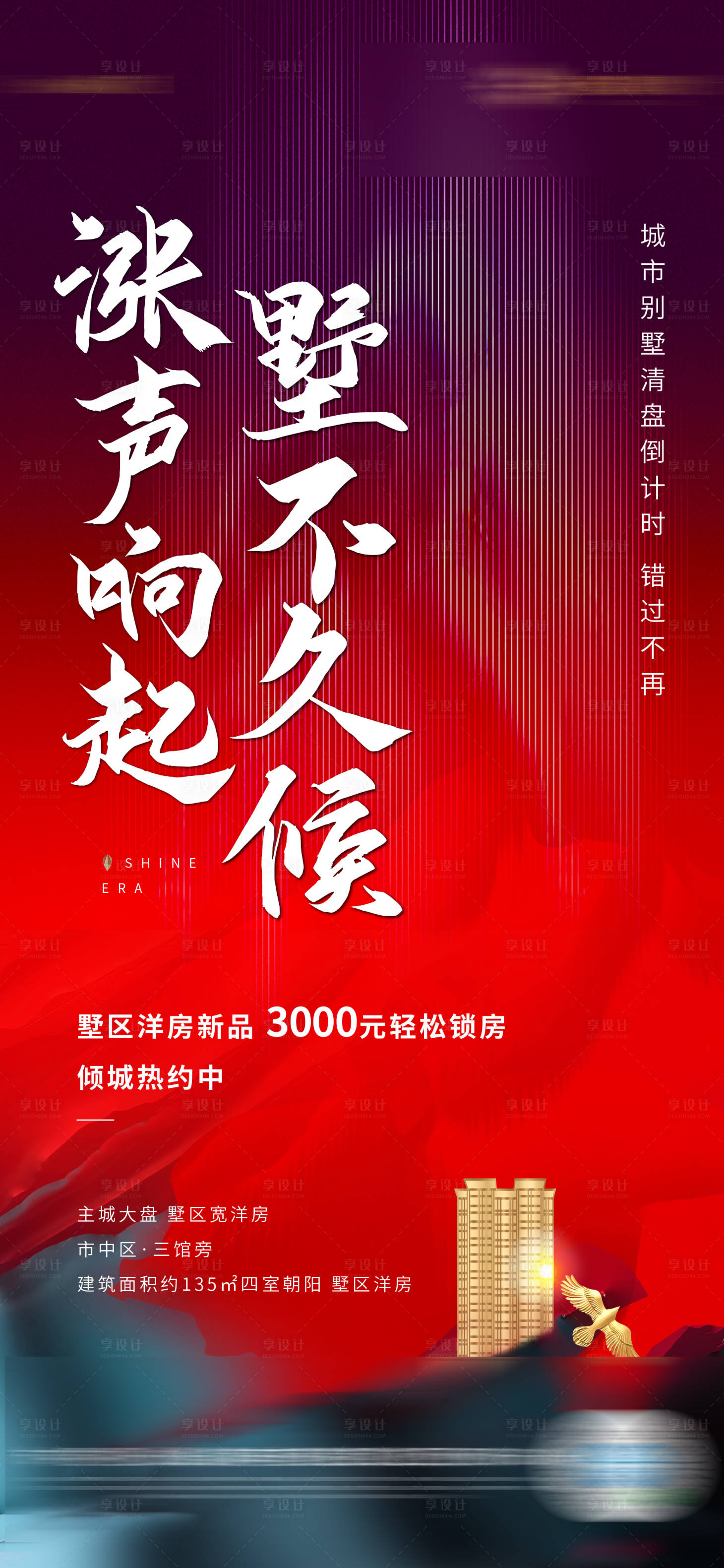 源文件下載【享設計】搜索編號：90430001831598624【地產大氣熱銷漲價海報】