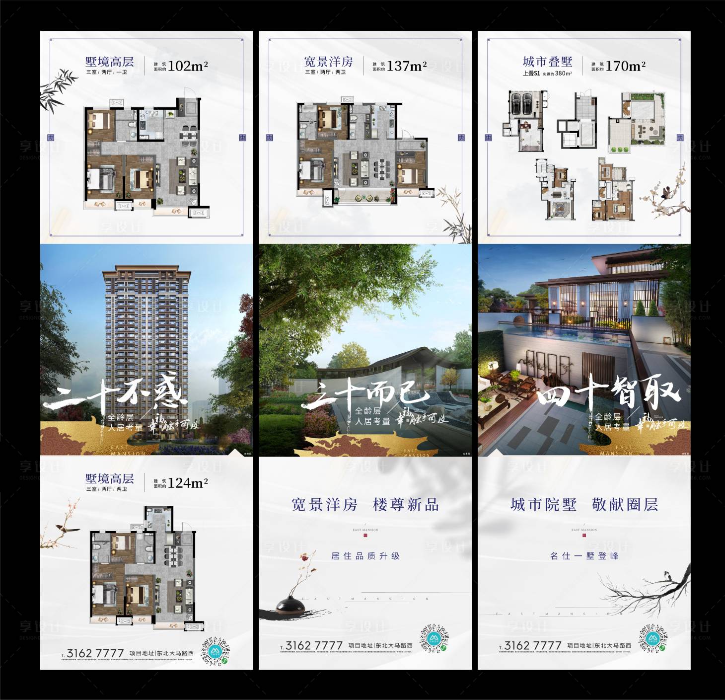 源文件下載【地產(chǎn)三宮格海報(bào)】編號(hào)：76480001569753071