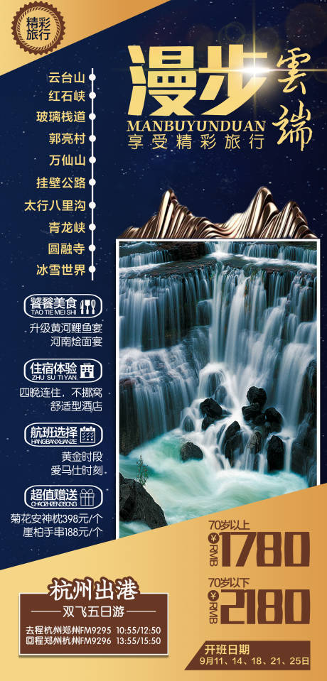 编号：20200825104531838【享设计】源文件下载-河南旅游海报