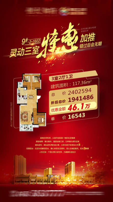 源文件下载【房地产特价房红金户型海报】编号：90480001831157750