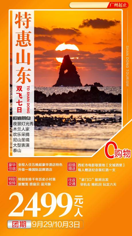 旅游海报