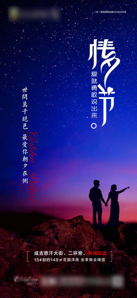 源文件下载【享设计】搜索编号：73760001606071015【地产七夕情人节海报】