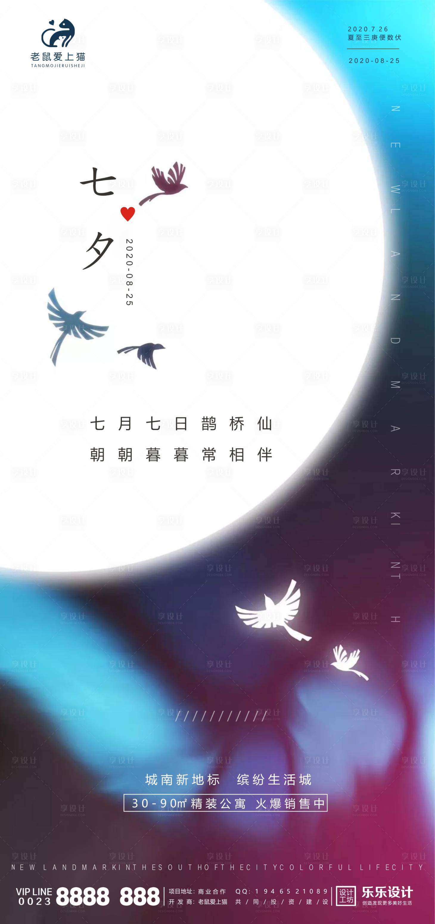 源文件下载【地产七夕情人节海报】编号：20200814155920806