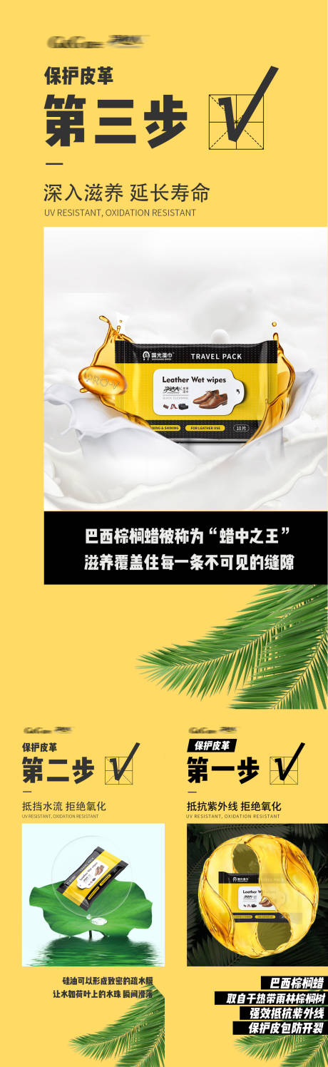 源文件下载【享设计】搜索编号：57770001746664759【皮革保护产品宣传海报】