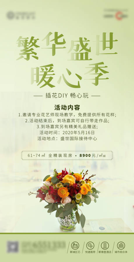 源文件下载【地产暖场活动DIY微信朋友海报】编号：22380001674089786