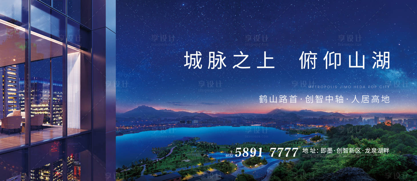 源文件下载【地产山湖海报】编号：29150001654048006