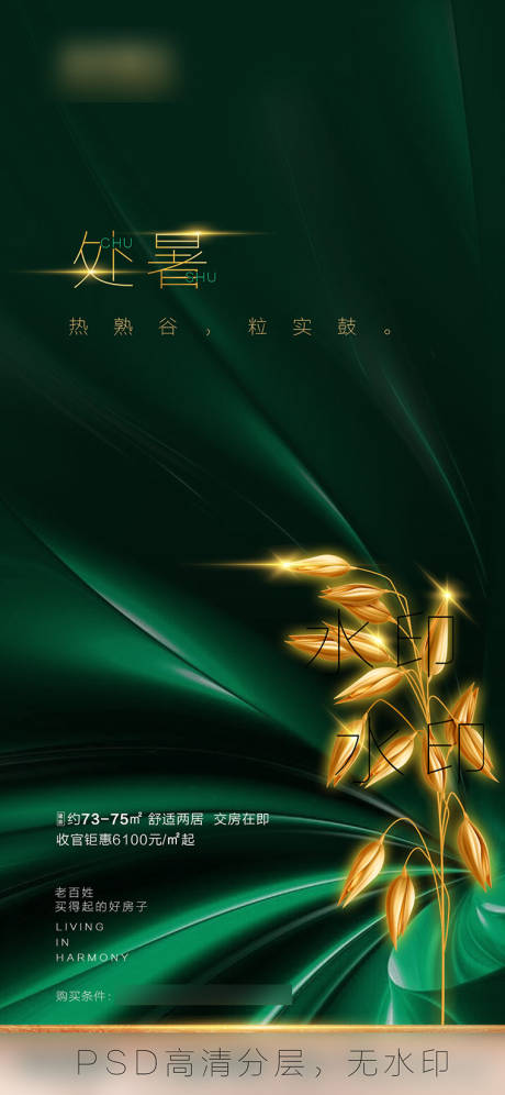 源文件下载【地产处暑推图海报】编号：67810001723913884