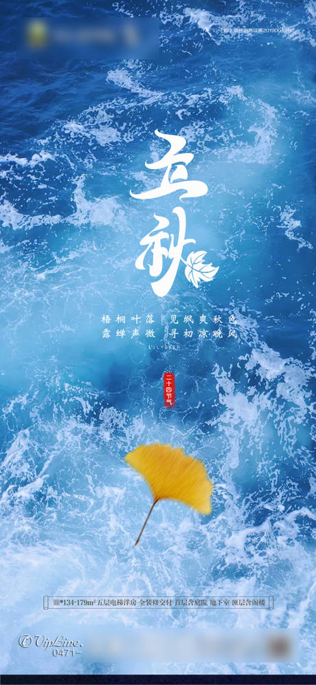 源文件下载【立秋节气海报】编号：17490001569586936