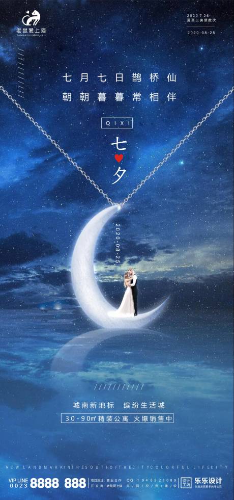源文件下载【七夕情人节海报】编号：94120001672473050