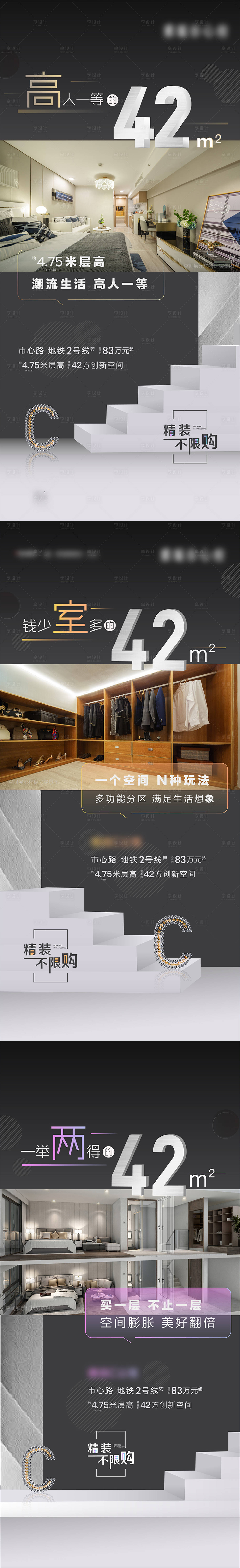 源文件下載【享設計】搜索編號：87000001697314925【公寓空間價值點移動端海報】