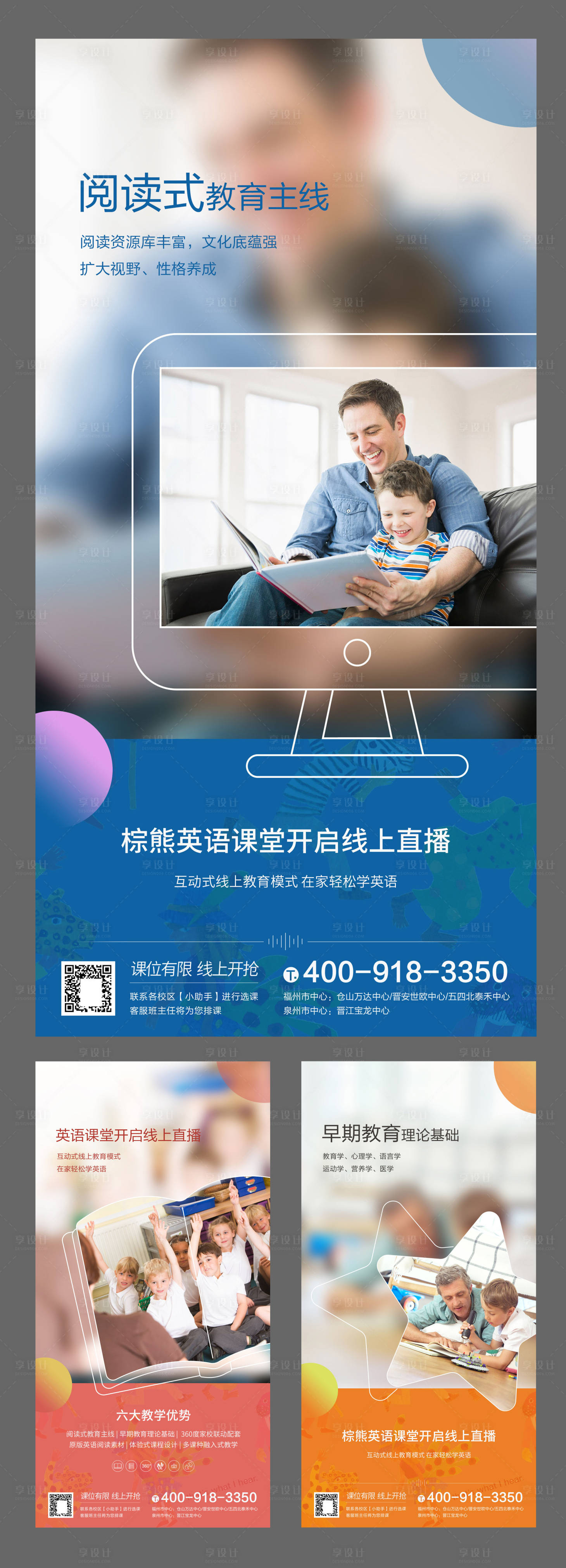 源文件下载【英语线上课堂海报】编号：46770001768461091