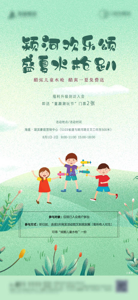 源文件下载【地产暖场活动海报】编号：85230001620919570
