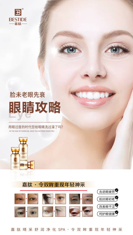 源文件下载【享设计】搜索编号：86830001792778893【医美整形产品宣传海报】