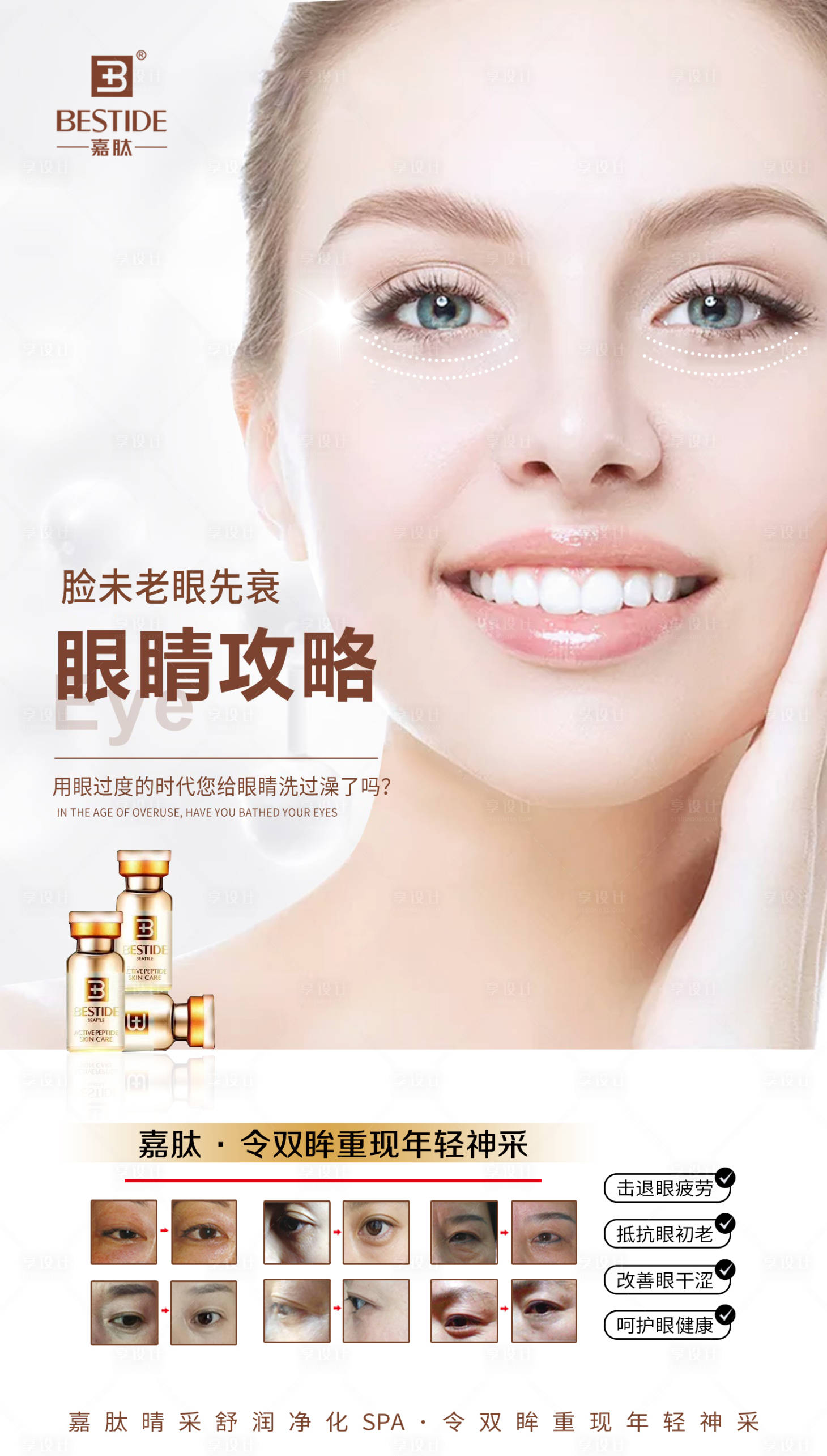 源文件下载【享设计】搜索编号：86830001792778893【医美整形产品宣传海报】