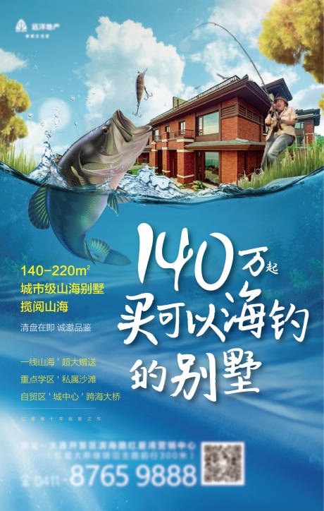 源文件下载【享设计】搜索编号：69290001704525010【地产别墅钓鱼海报】
