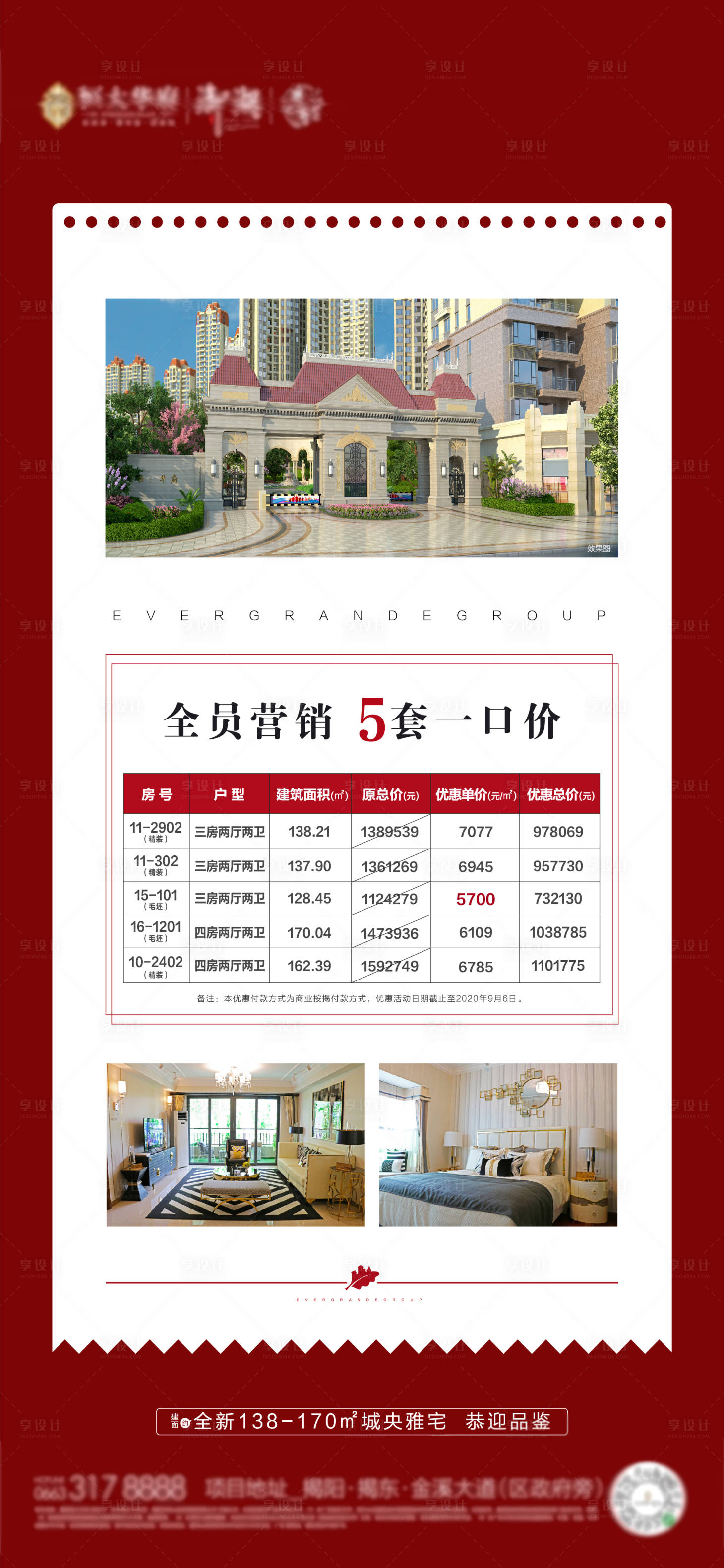 源文件下載【享設計】搜索編號：14650001763092032【房地產特價房海報】