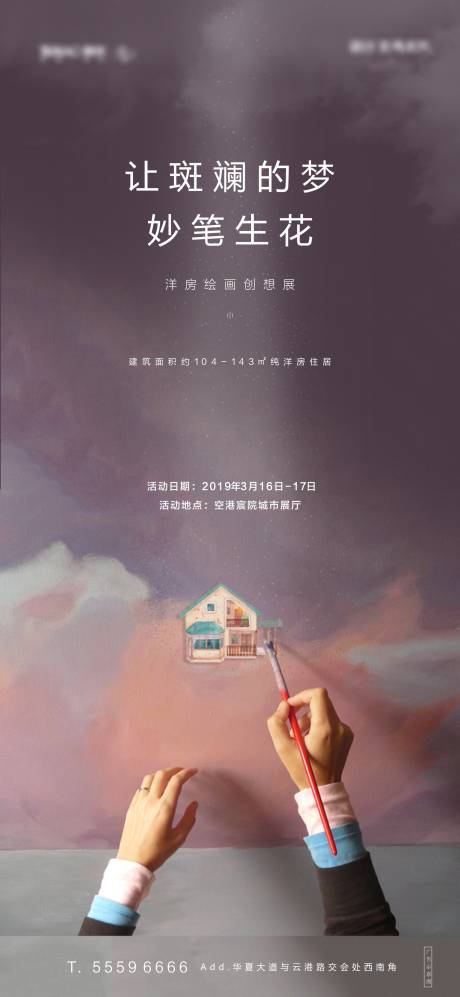 源文件下载【绘画活动海报】编号：31000001572827549