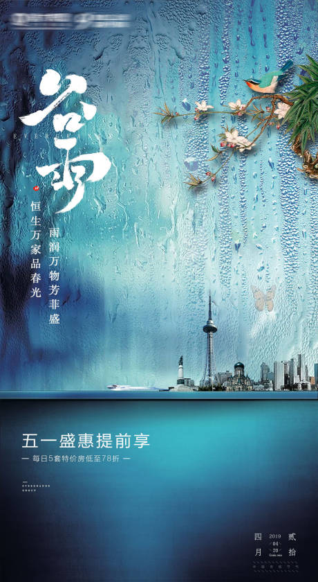 源文件下載【谷雨】編號：53240001706157026