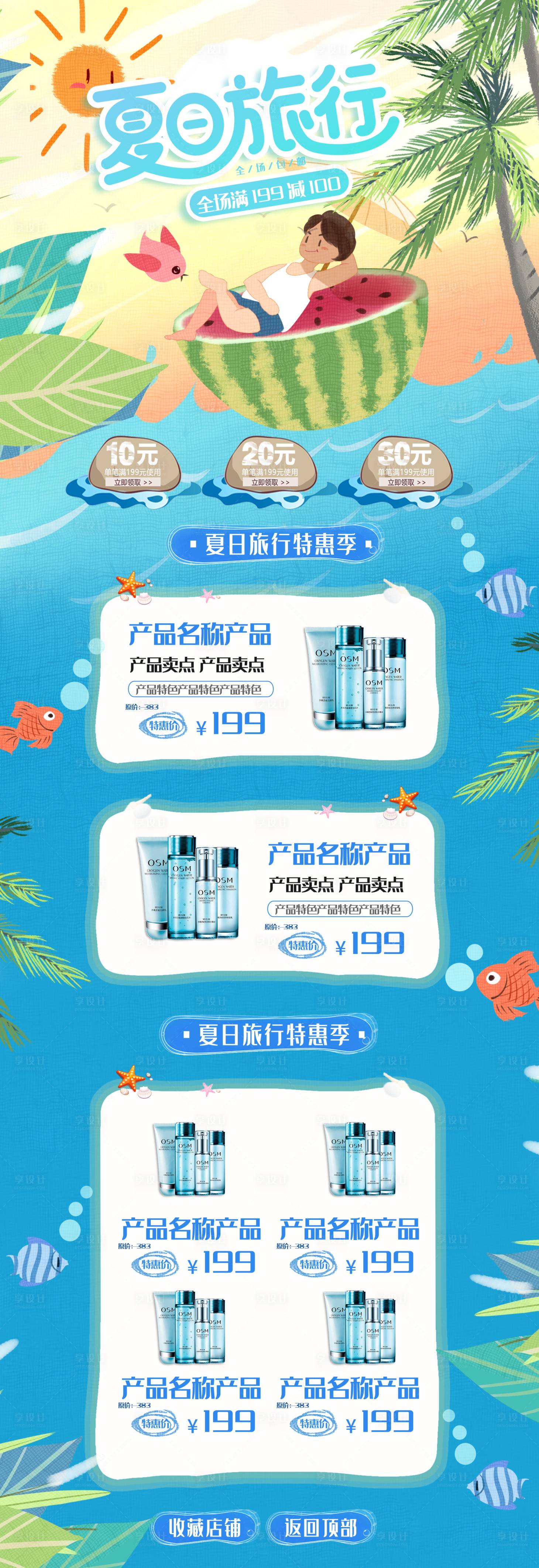 源文件下载【化妆品插画活动淘宝首页】编号：25810001812141134
