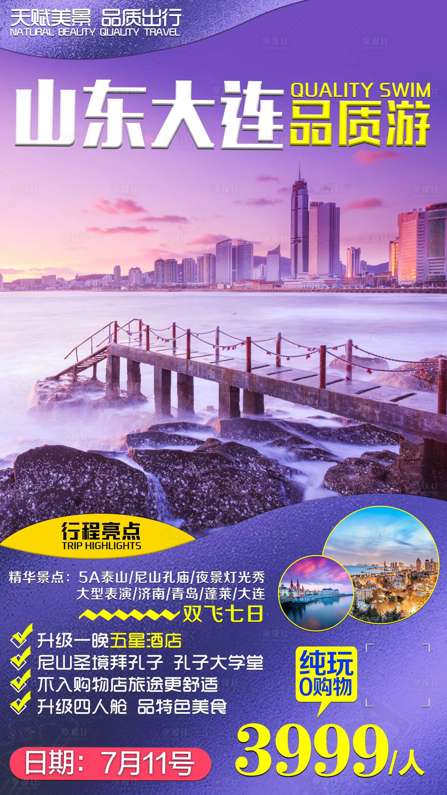 源文件下载【山东大连旅游海报】编号：22040001775699538