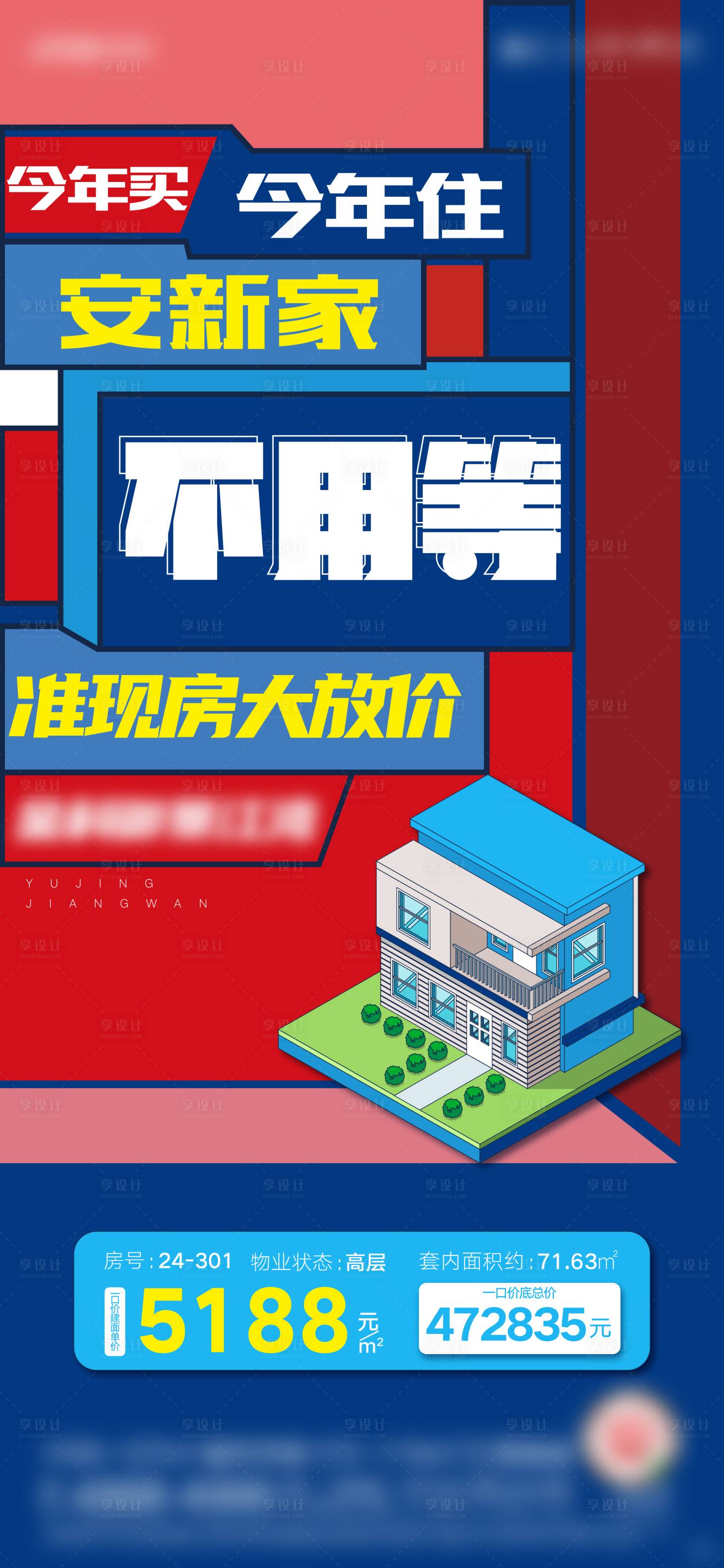 源文件下载【享设计】搜索编号：80750001705184664【地产安家插画风海报】