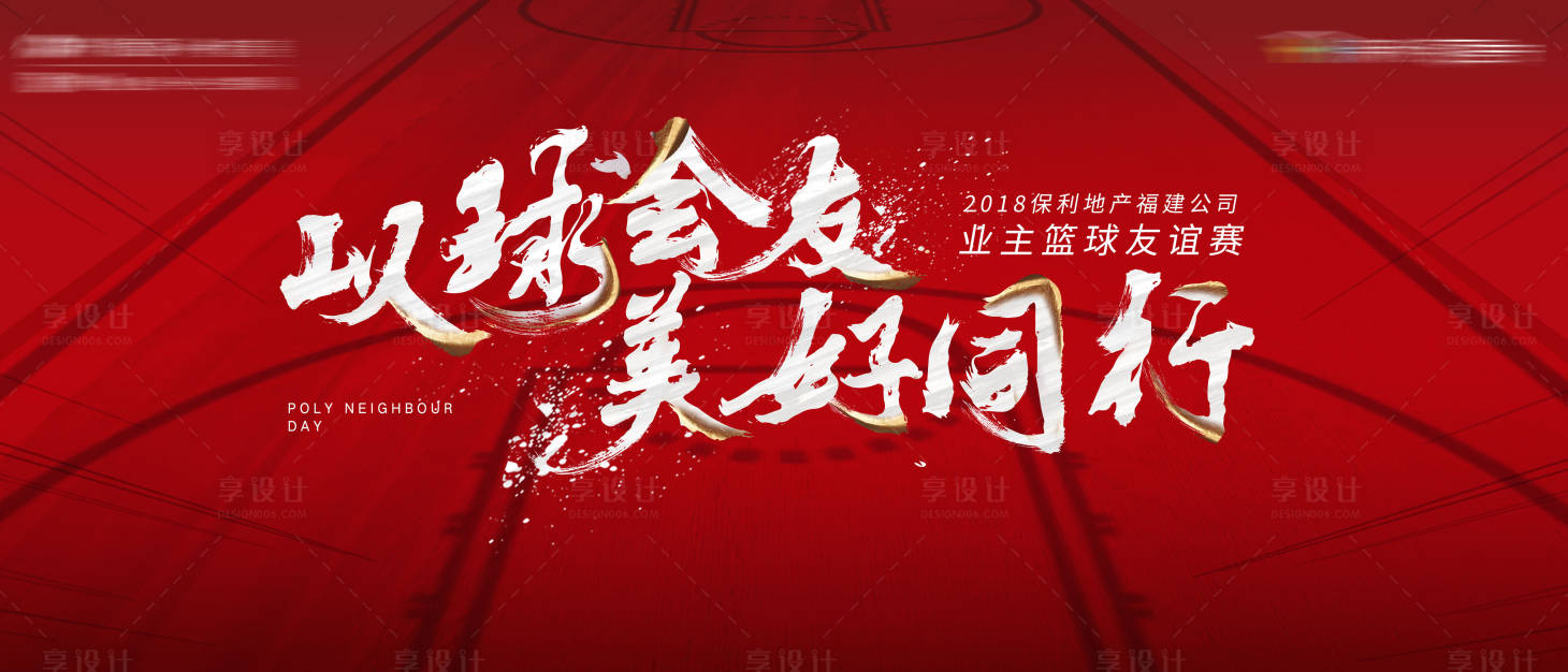 源文件下載【享設計】搜索編號：73870001551841638【房地產大氣籃球活動展板】