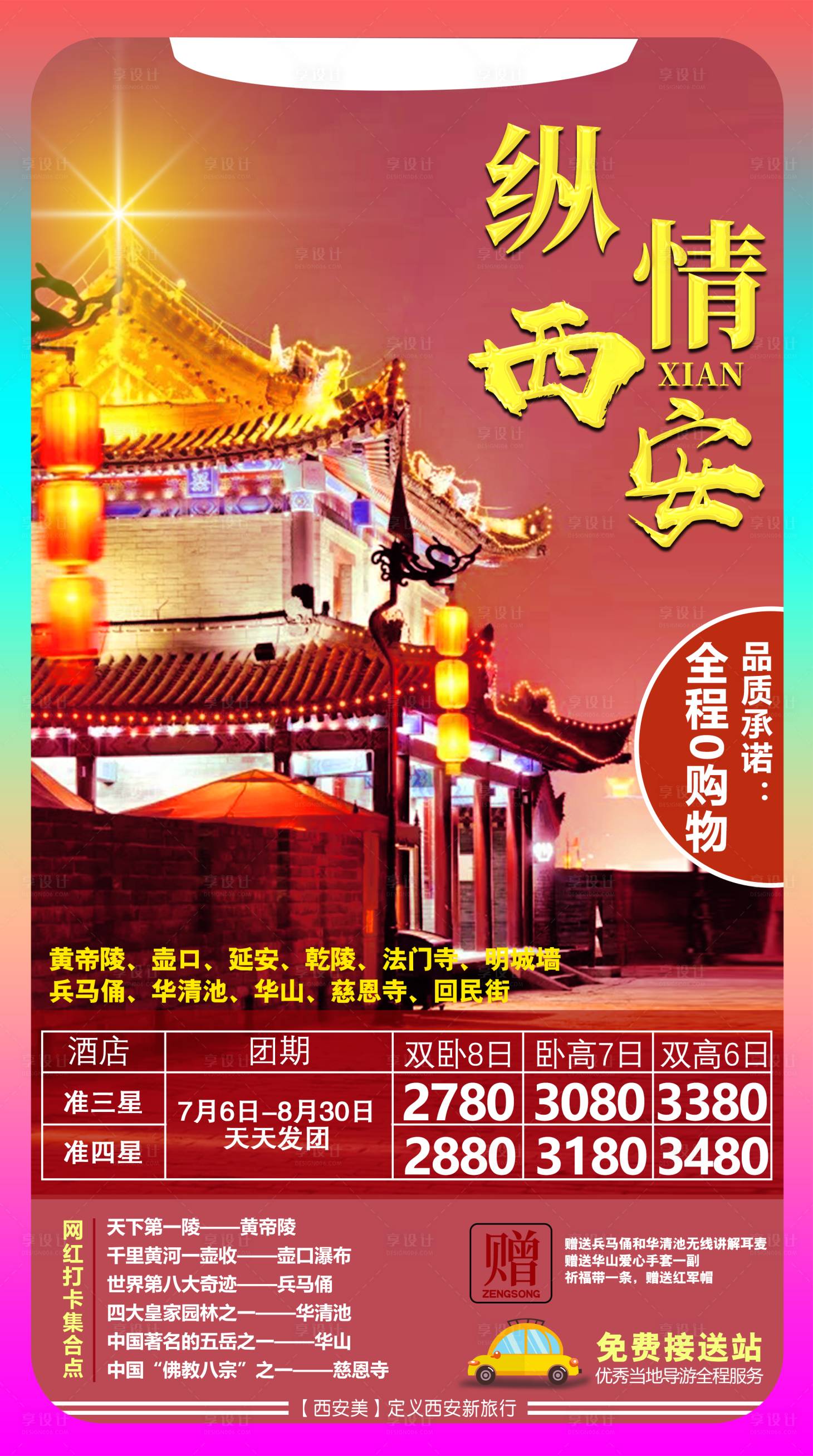 源文件下载【纵情西安旅游海报】编号：41940001618035423
