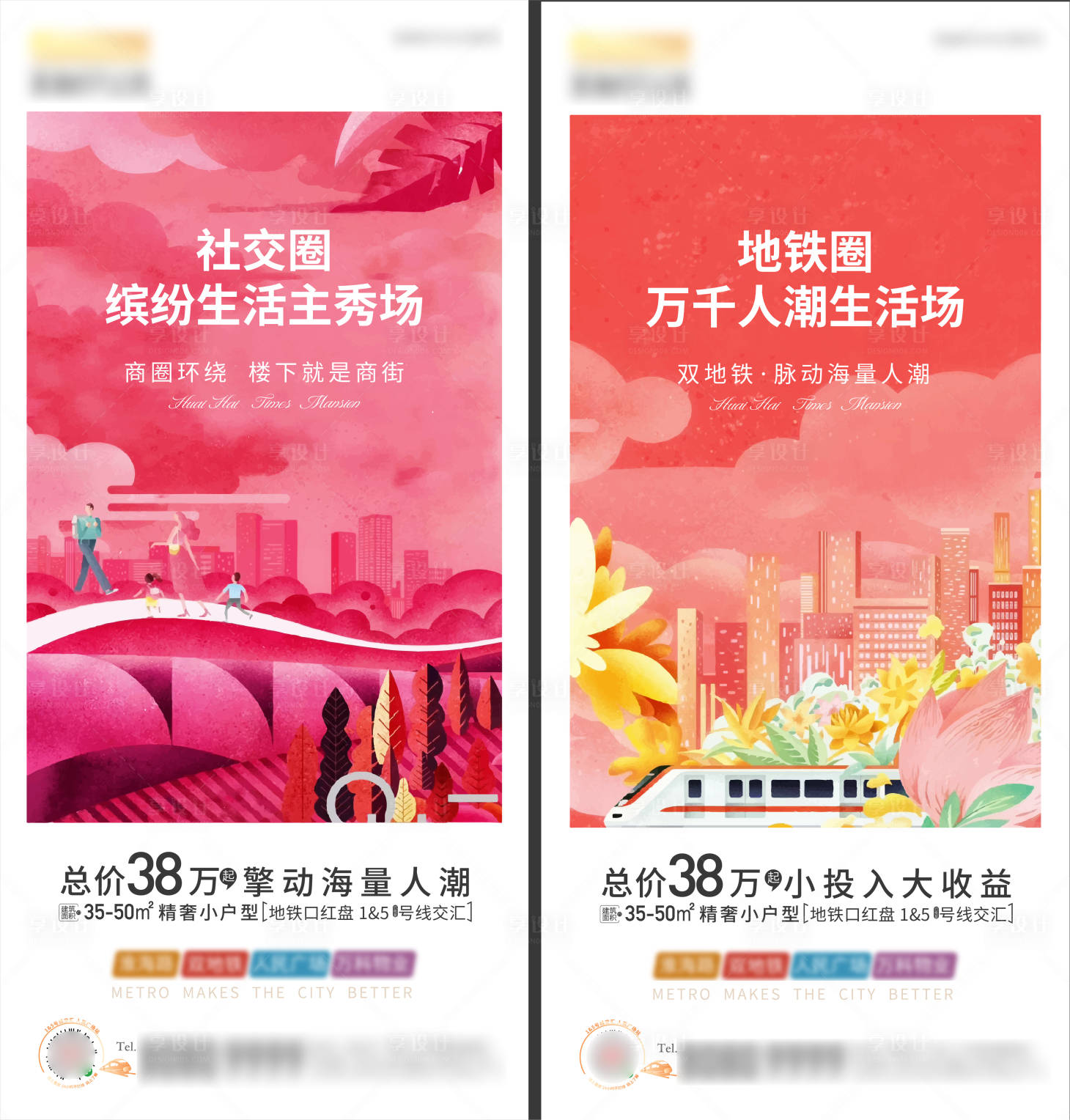源文件下載【享設(shè)計(jì)】搜索編號(hào)：56020001737077093【地產(chǎn)插畫(huà)地鐵單圖價(jià)值點(diǎn)海報(bào)】
