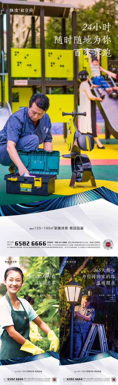 源文件下載【地產高端物業服務價值點海報】編號：88080001782936671