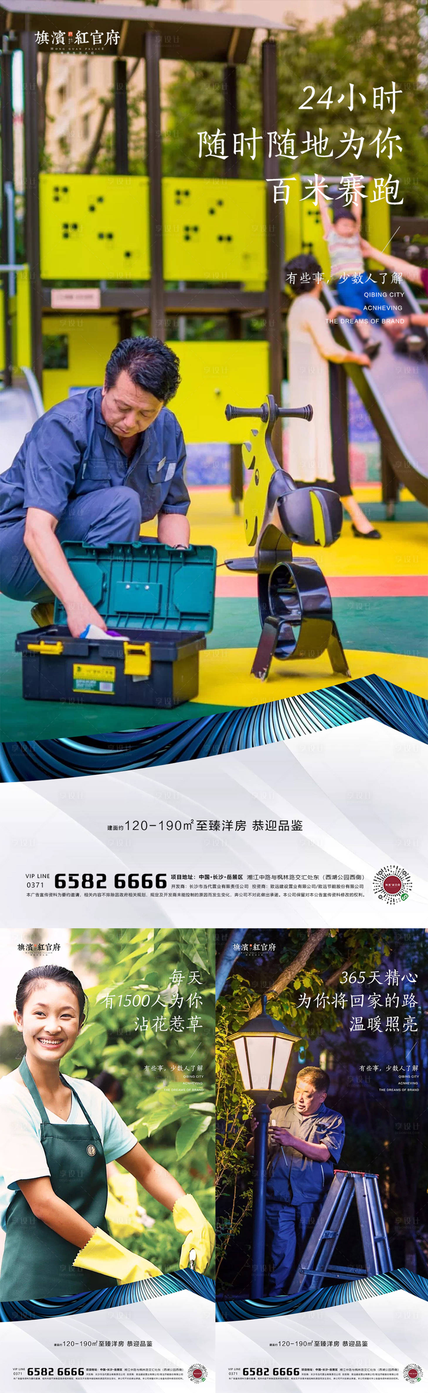 源文件下載【地產高端物業服務價值點海報】編號：88080001782936671