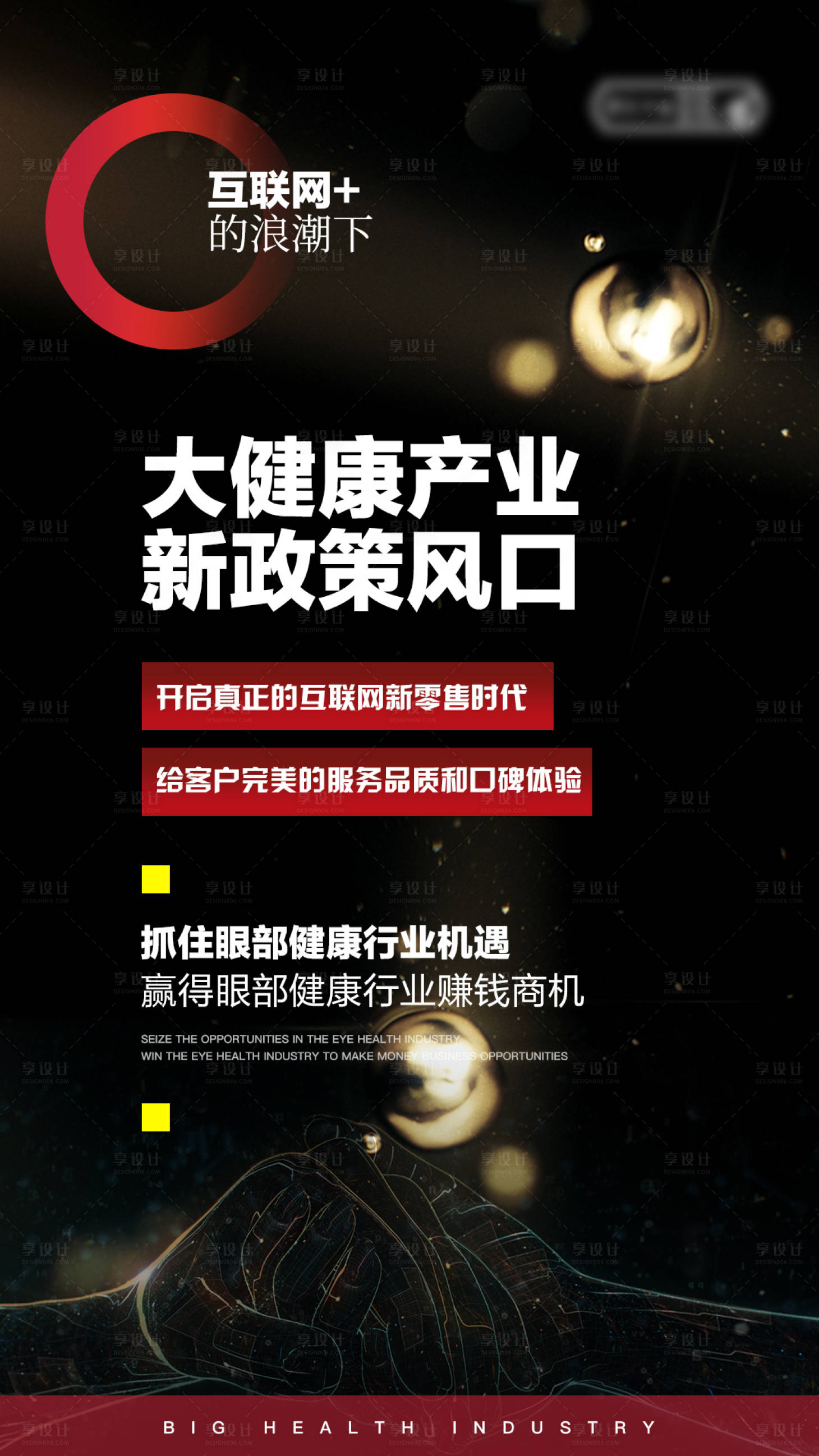 源文件下载【享设计】搜索编号：37060001728112399【产业招商海报】