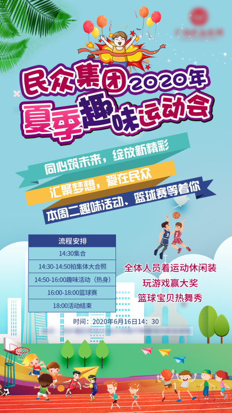 源文件下载【趣味运动活动海报】编号：58890001706992212
