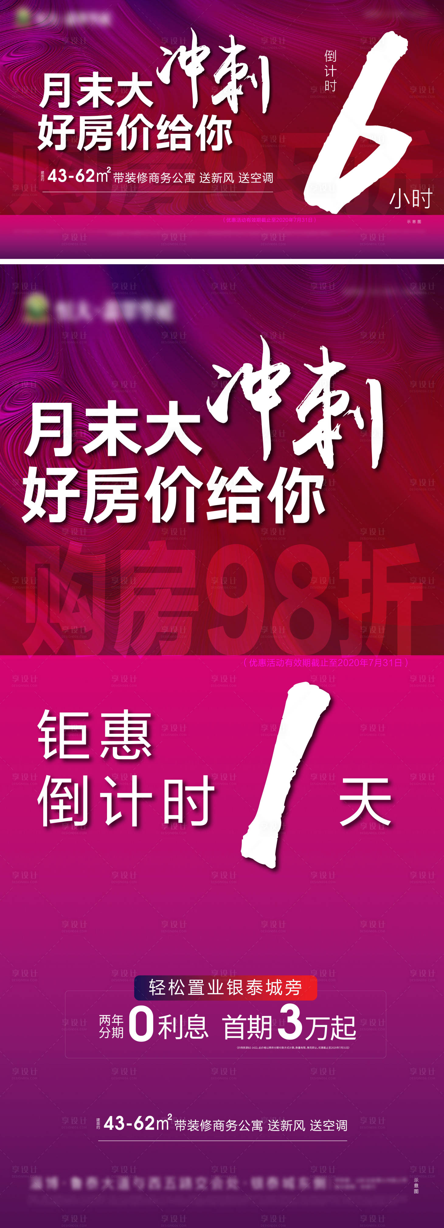 源文件下载【房地产冲刺倒计时海报】编号：69150001584621016