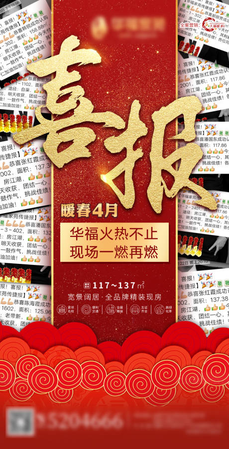 源文件下载【房地产喜报红金海报】编号：48470001668392551