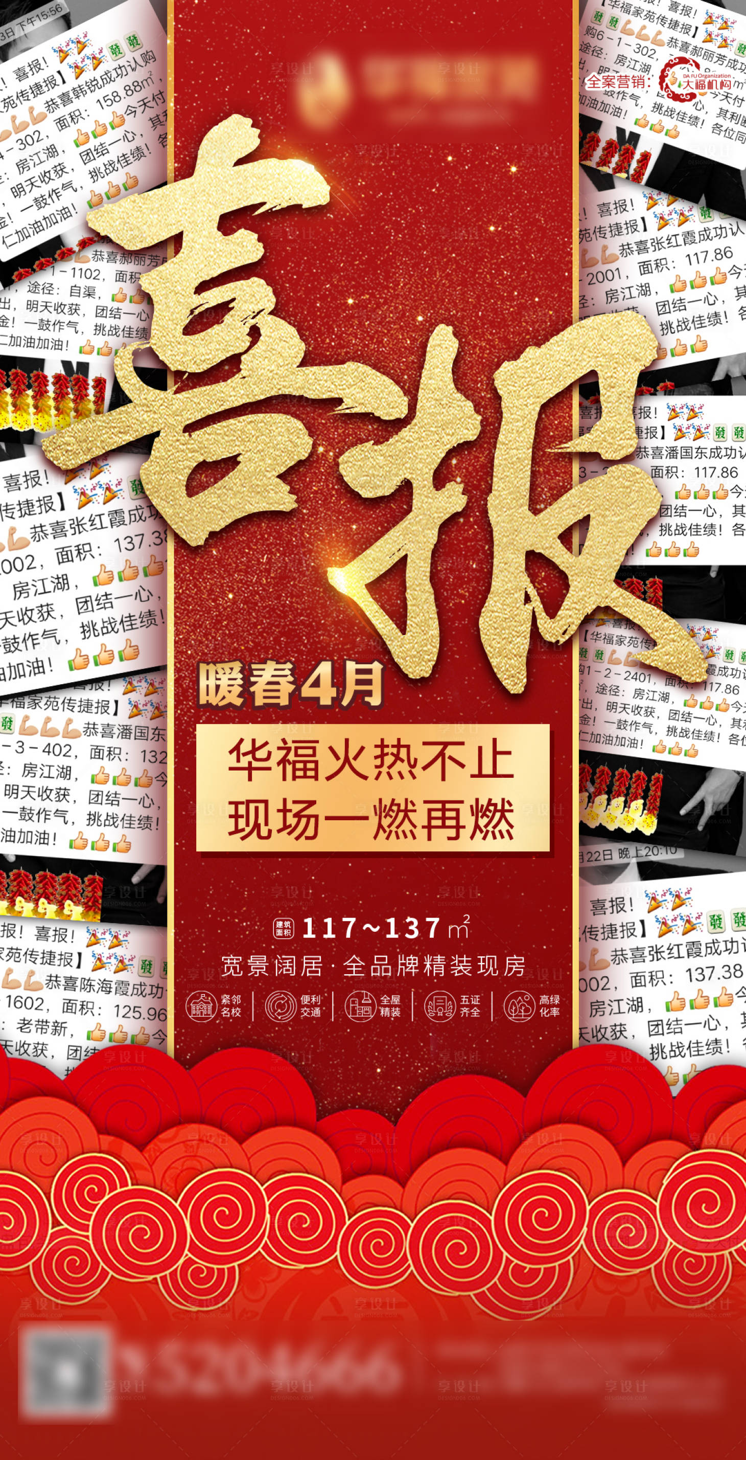 源文件下载【享设计】搜索编号：48470001668392551【房地产喜报红金海报】