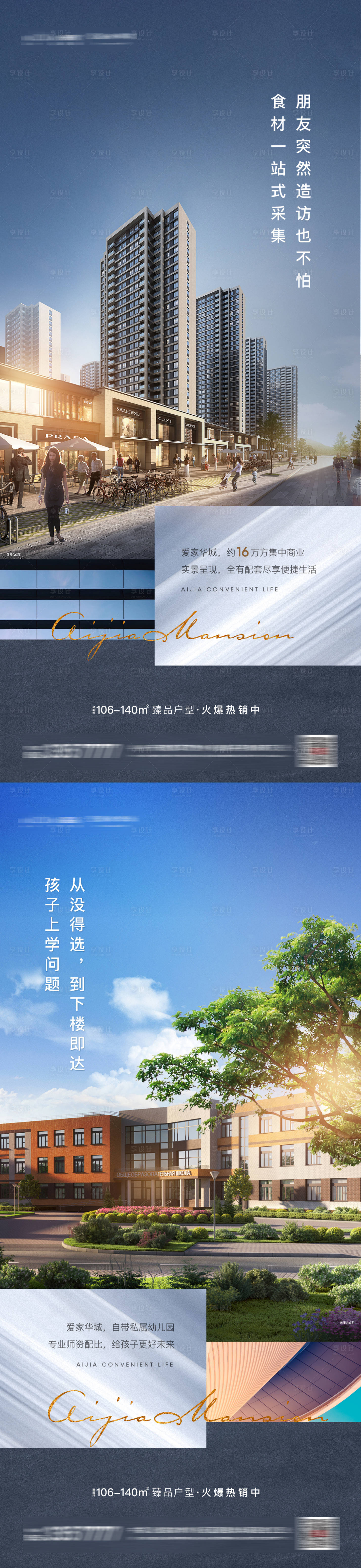 源文件下載【享設(shè)計(jì)】搜索編號(hào)：16090001808181339【地產(chǎn)價(jià)值點(diǎn)系列海報(bào)】