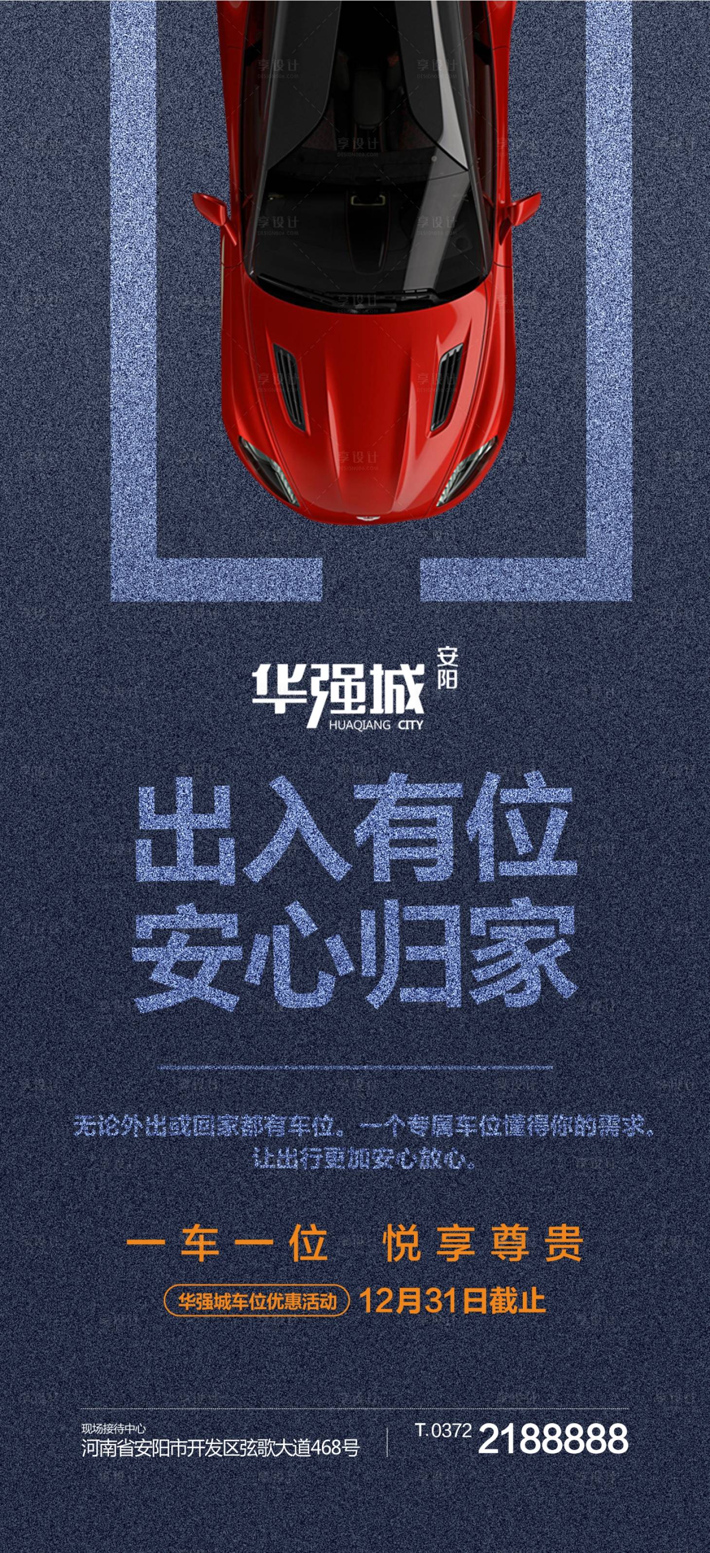 源文件下載【享設計】搜索編號：93880001770761335【房地產汽車車位海報】