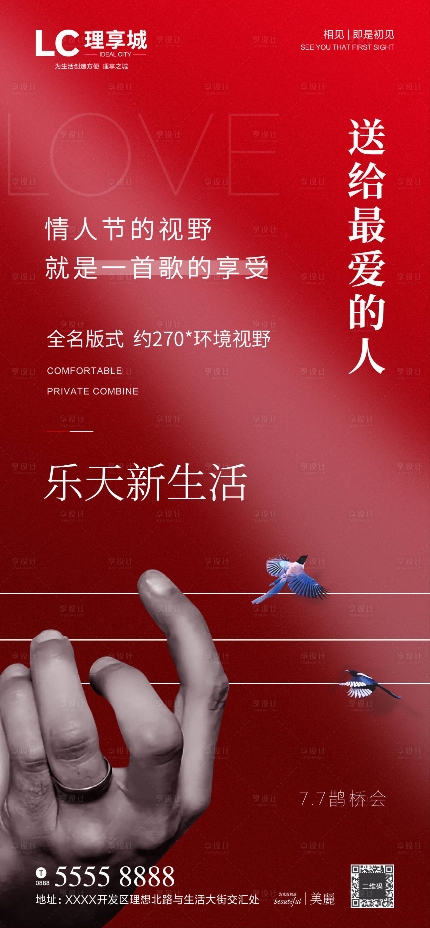 源文件下載【地產七夕情人節海報】編號：41140001706143212