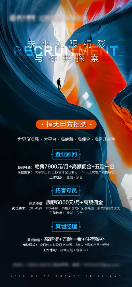 源文件下載【享設計】搜索編號：82980001779954674【地產(chǎn)招聘海報】