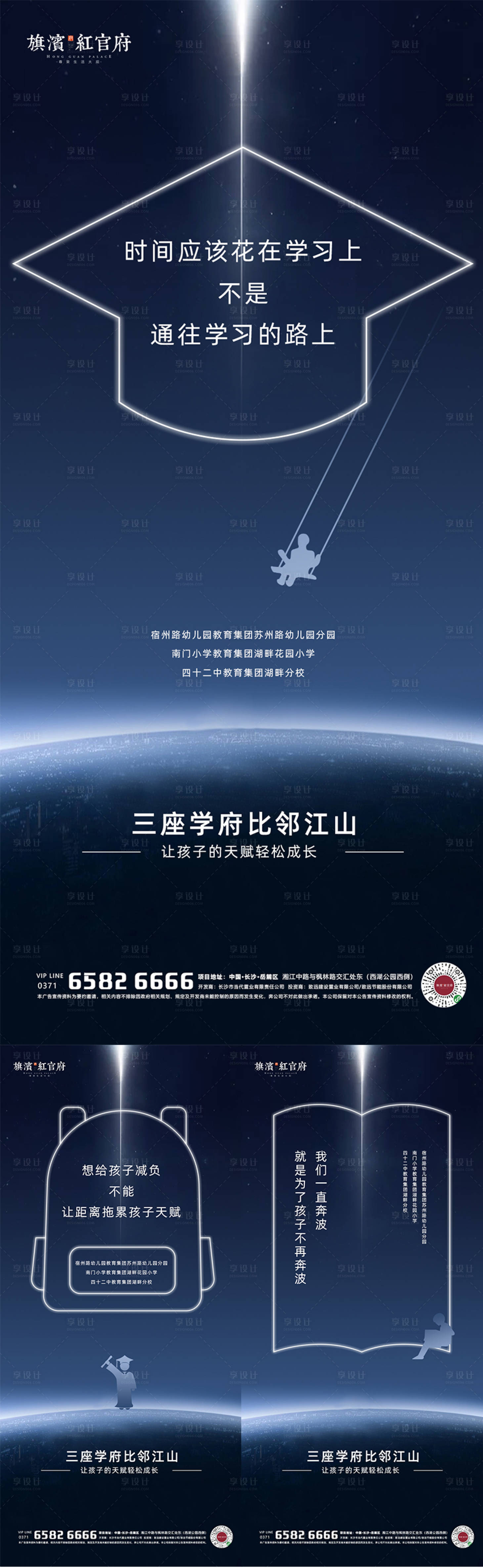 源文件下載【享設(shè)計(jì)】搜索編號(hào)：71490001815907490【地產(chǎn)教育學(xué)區(qū)房配套價(jià)值點(diǎn)系列海報(bào)】