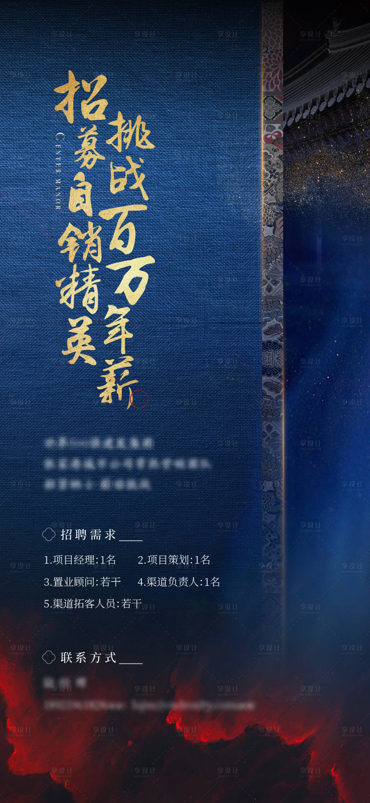 源文件下载【享设计】搜索编号：74740001562267629【地产新中式高端招聘海报】