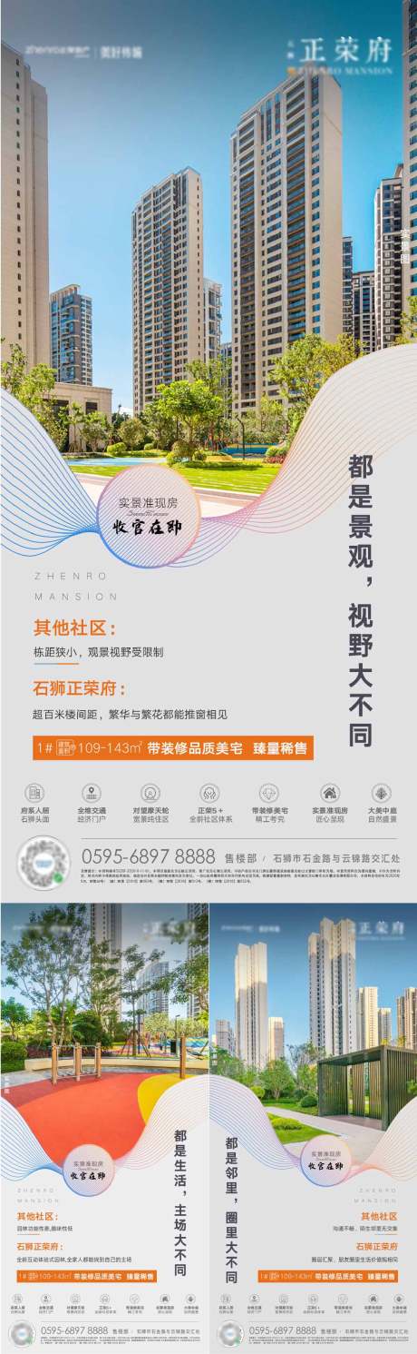 源文件下載【享設(shè)計(jì)】搜索編號(hào)：34330001678586708【地產(chǎn)園林系列海報(bào)】