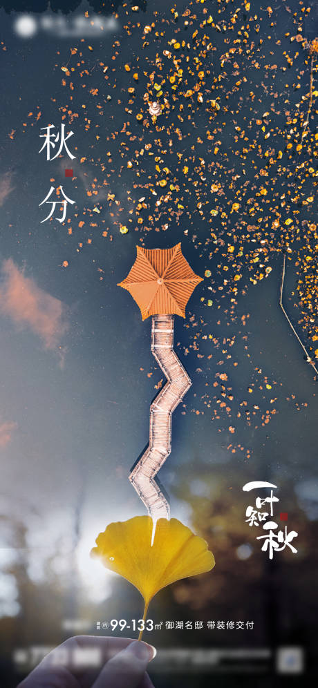 源文件下載【享設計】搜索編號：72940001821206708【秋分】