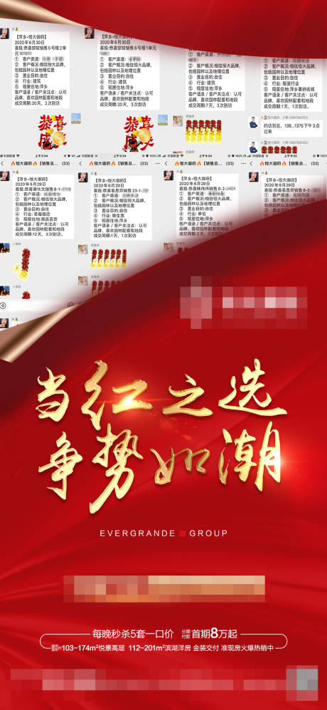 源文件下载【地产热销成交单图】编号：59310001623622434
